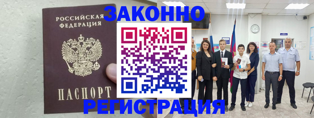 прописка паспорт в Шарье