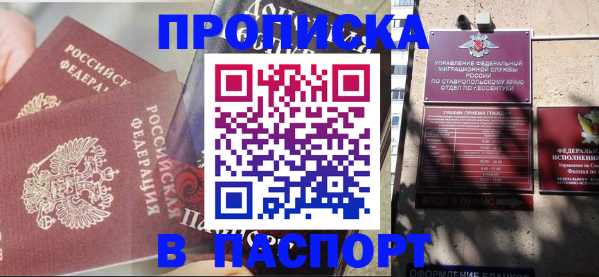 прописка для школы в Шарье