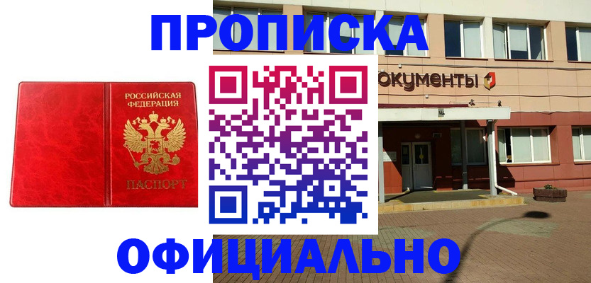 прописка паспорт в Шарье